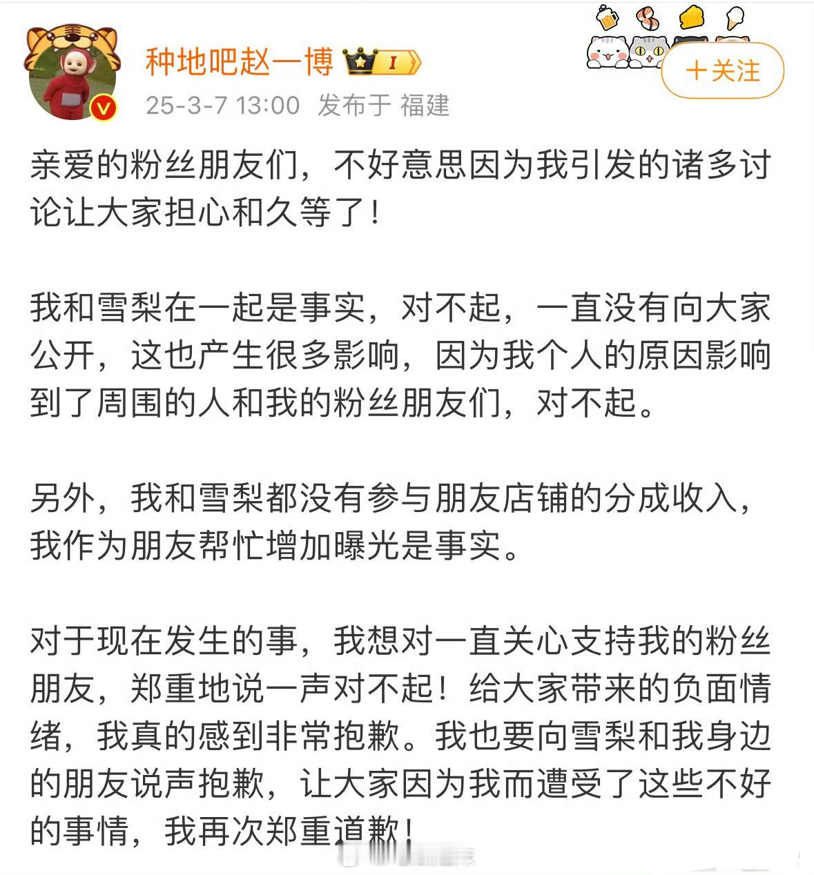 赵一博道歉 赵一博承认与雪梨恋情并道歉：“我和雪梨在一起是事实，对不起，一直没有