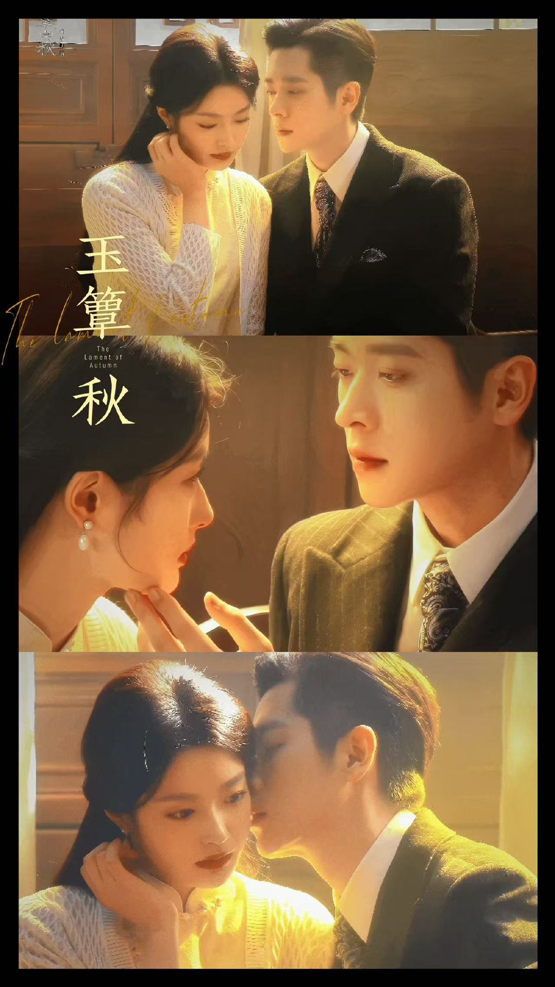 丞磊徐若晗演的是正经关系吗 玉簟秋乱世之中的感情本就身不由己，虞昶轩强势入侵叶平