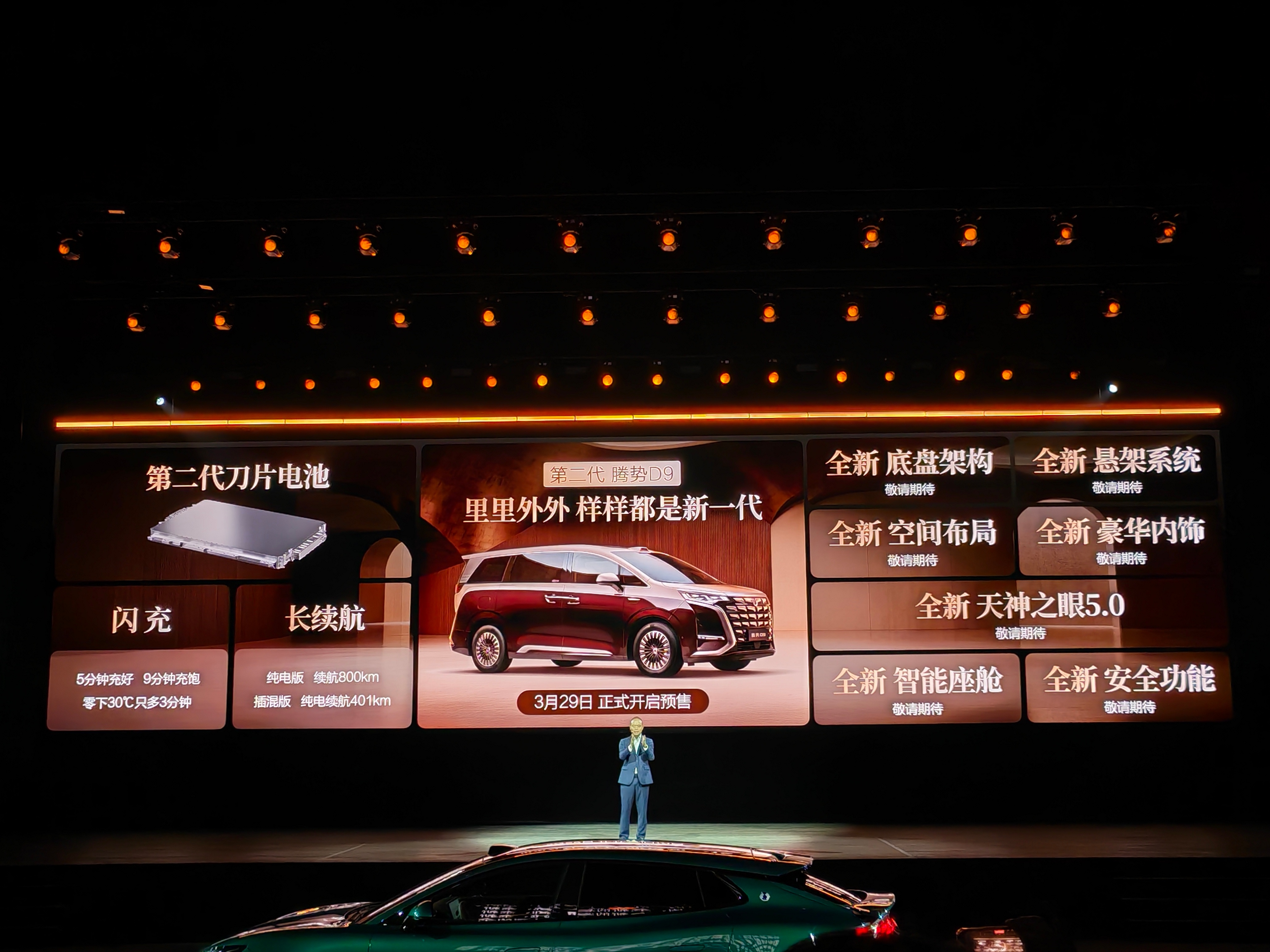 腾势D9底盘架构、悬架系统、空间内饰、天神之眼智驾、座舱、安全能力全部要升级！其