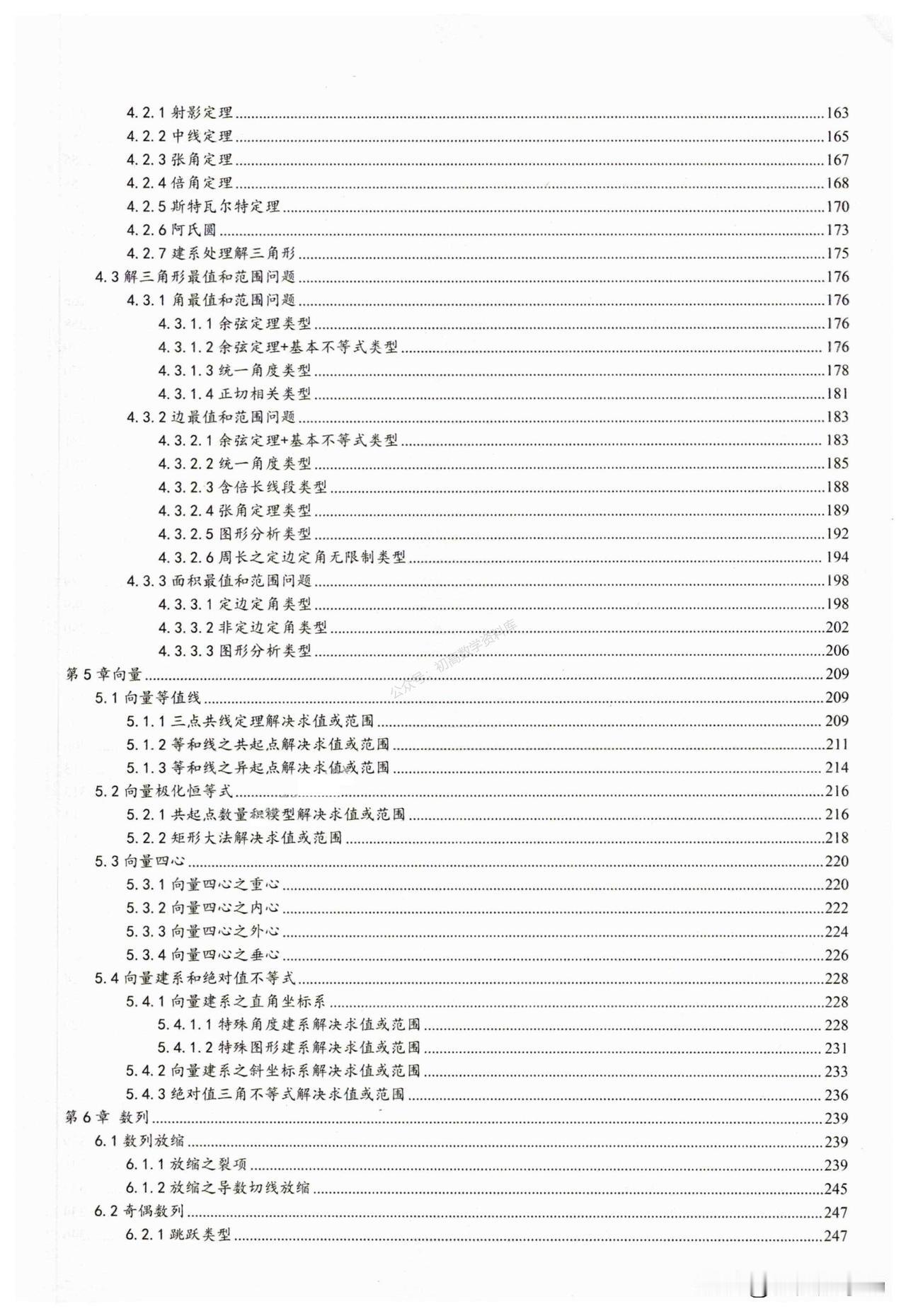 新高考数学培优——解三角形中拓展定理总结
1、射影定理
2、中线定理
3、张角定