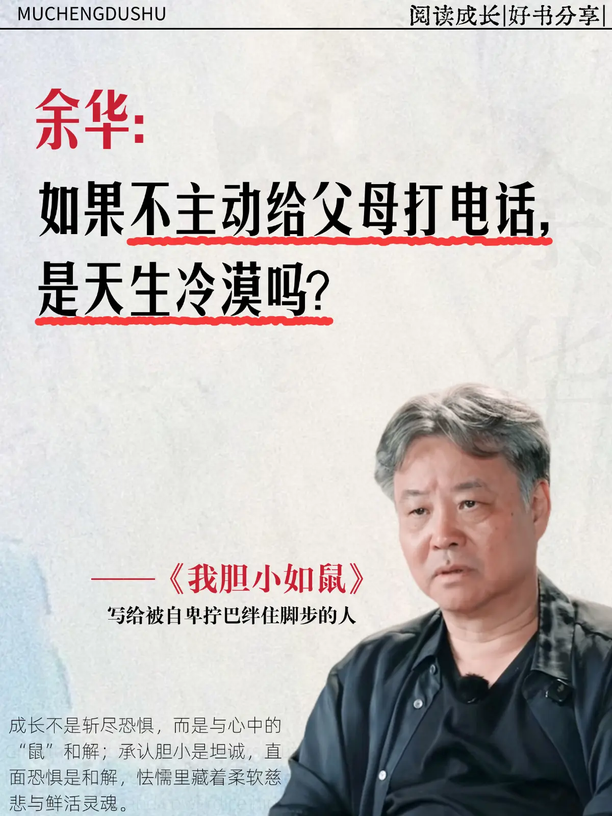 读《我胆小如鼠》，读懂成年人的清醒与成长。不知从什么时候开始，我们总被...