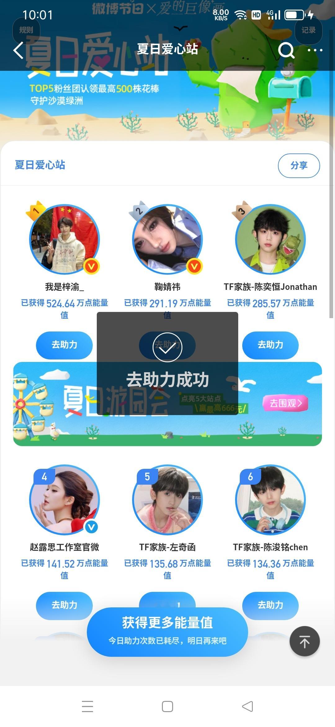 夏日爱心站 赵露思