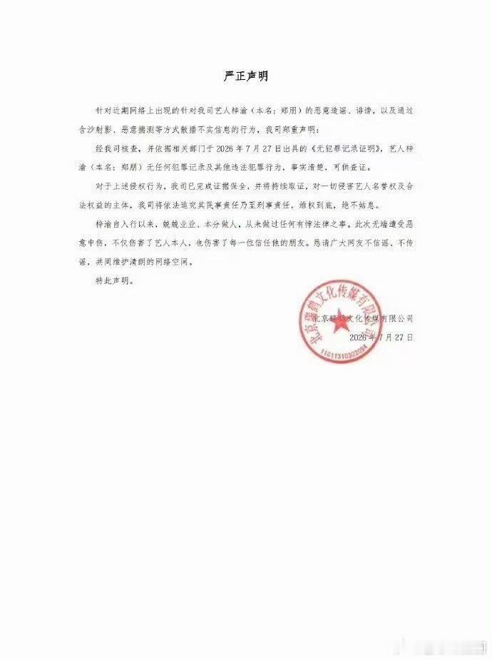 如何看待瑞鹤发梓渝证明？说明了什么呢？摸鱼转发瑞鹤声明瑞鹤发梓渝无犯罪记录证明
