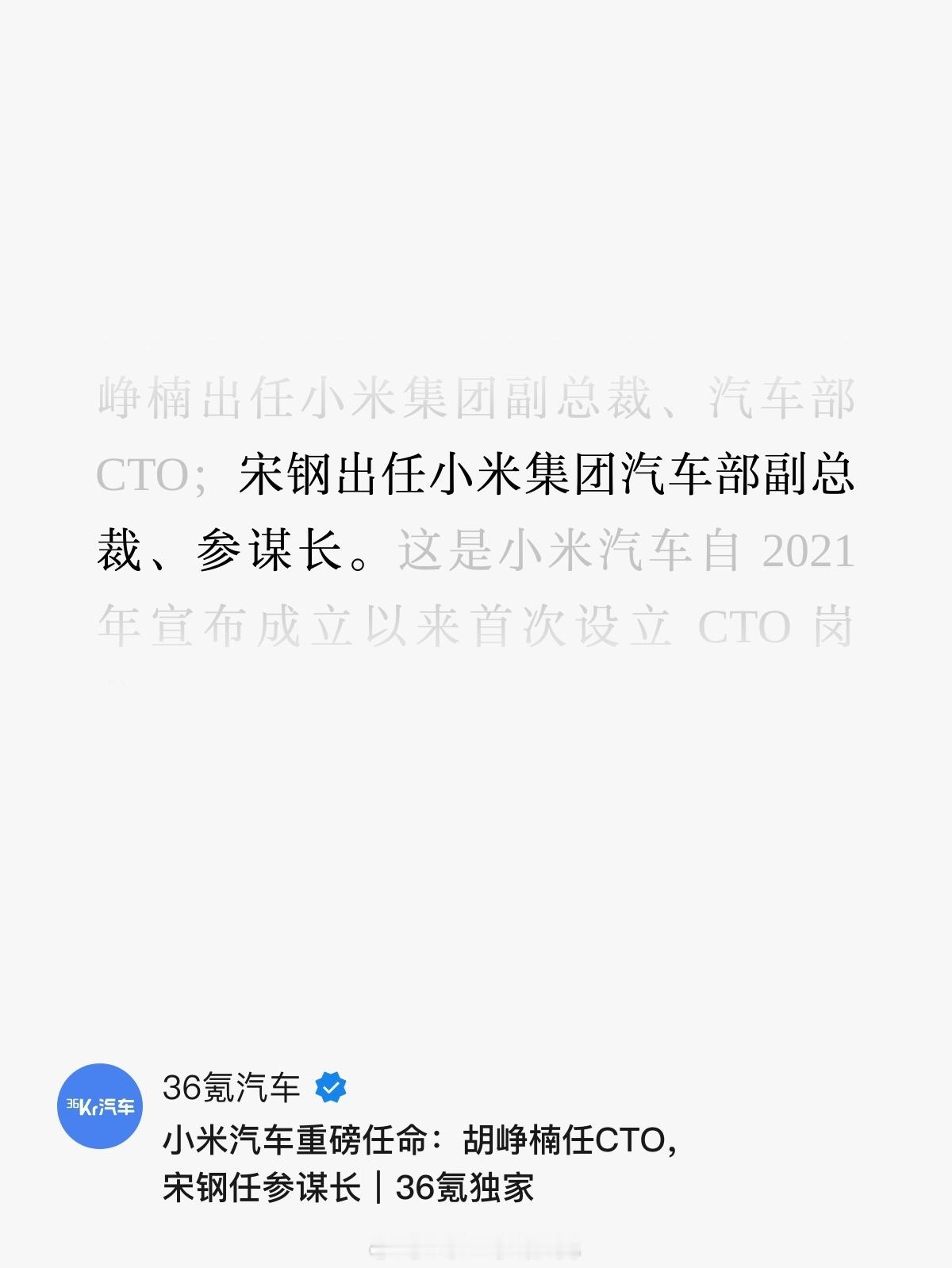 宋厂长还是来小米汽车了，毕竟小米汽车现在可不止一个工厂，有地方发挥前特斯拉厂长宋