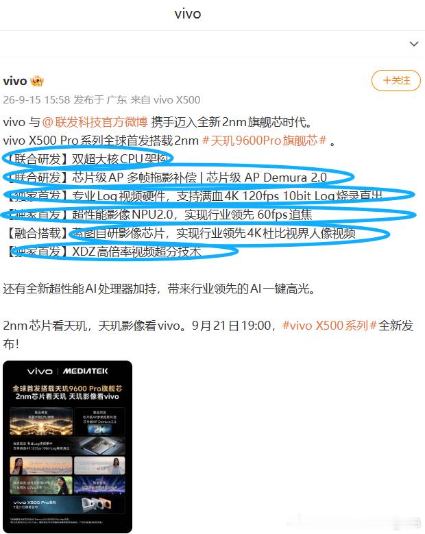 首发旗舰芯，蓝厂摊牌了！蓝厂摊牌了，为影像首发了旗舰芯！vivo X500 Pr