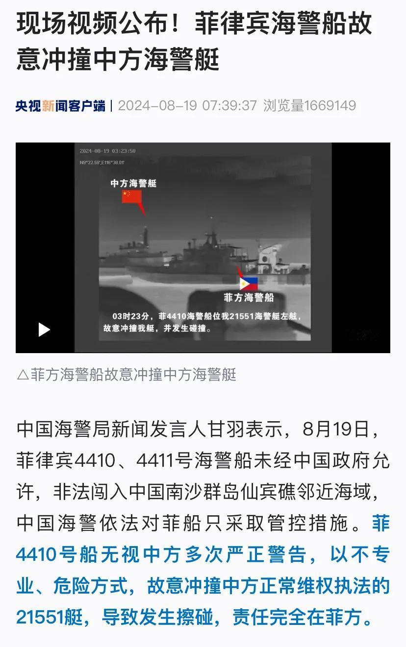 突发消息：中国海警局新闻发言人表示，8月19日，菲律宾4410、4411号海警船