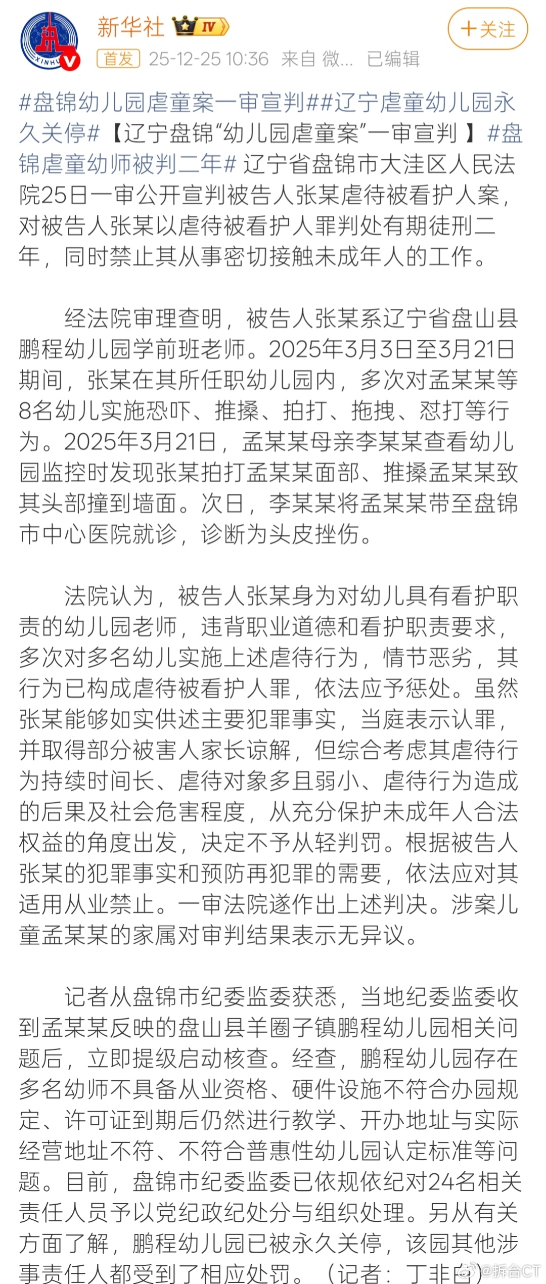 盘锦虐童幼师被判二年为什么10人参与虐待，仅有1人获刑2年？对于这个问题，大家只