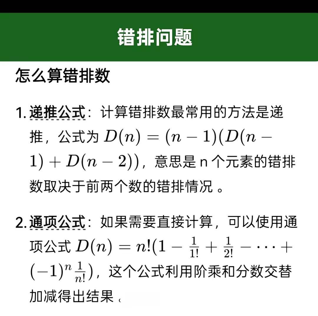 由一道例题想到的，错排问题