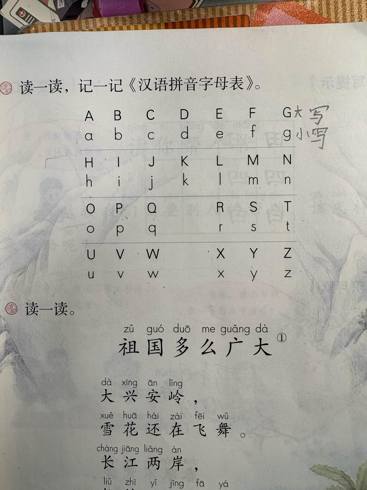 写这教材的人真的是鬼才，《汉语拼音26个字母表》，明明是英语26个字母，非要往拼