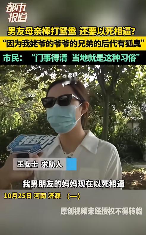 “闻所未闻！”河南济源，女子的远房亲戚有狐臭，不料，男方母亲知道后，竟然以死相逼