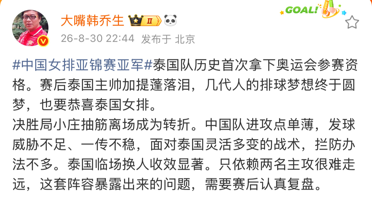 韩乔生谈中国女排亚锦赛亚军韩乔生：泰国队历史首次拿下奥运会参赛资格。赛后泰国主帅