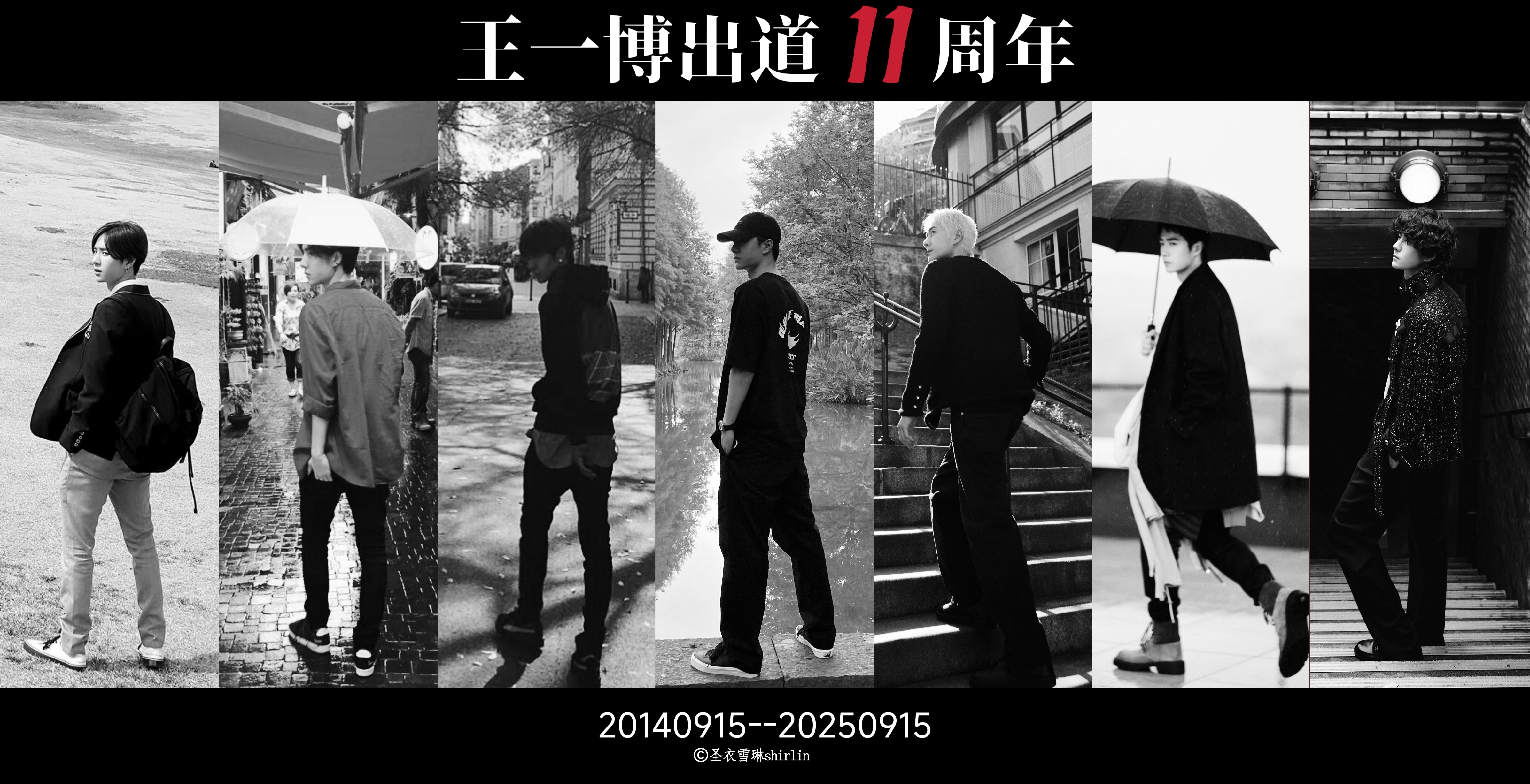 王一博出道十一周年快乐王一博出道11周年，4015天，不仅长成参天大树，更是穿越