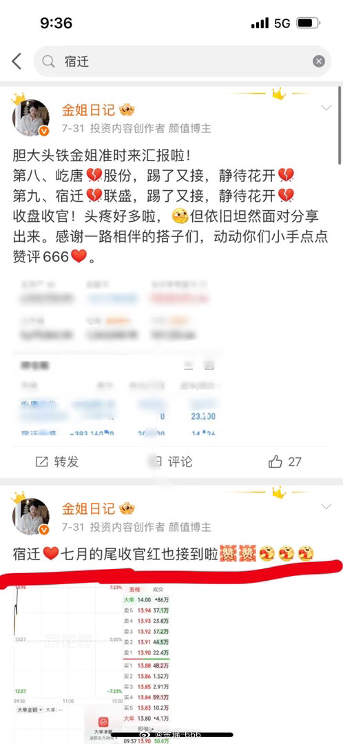 宿迁联盛，七月尾的收官红接住了。八月开门红接住了