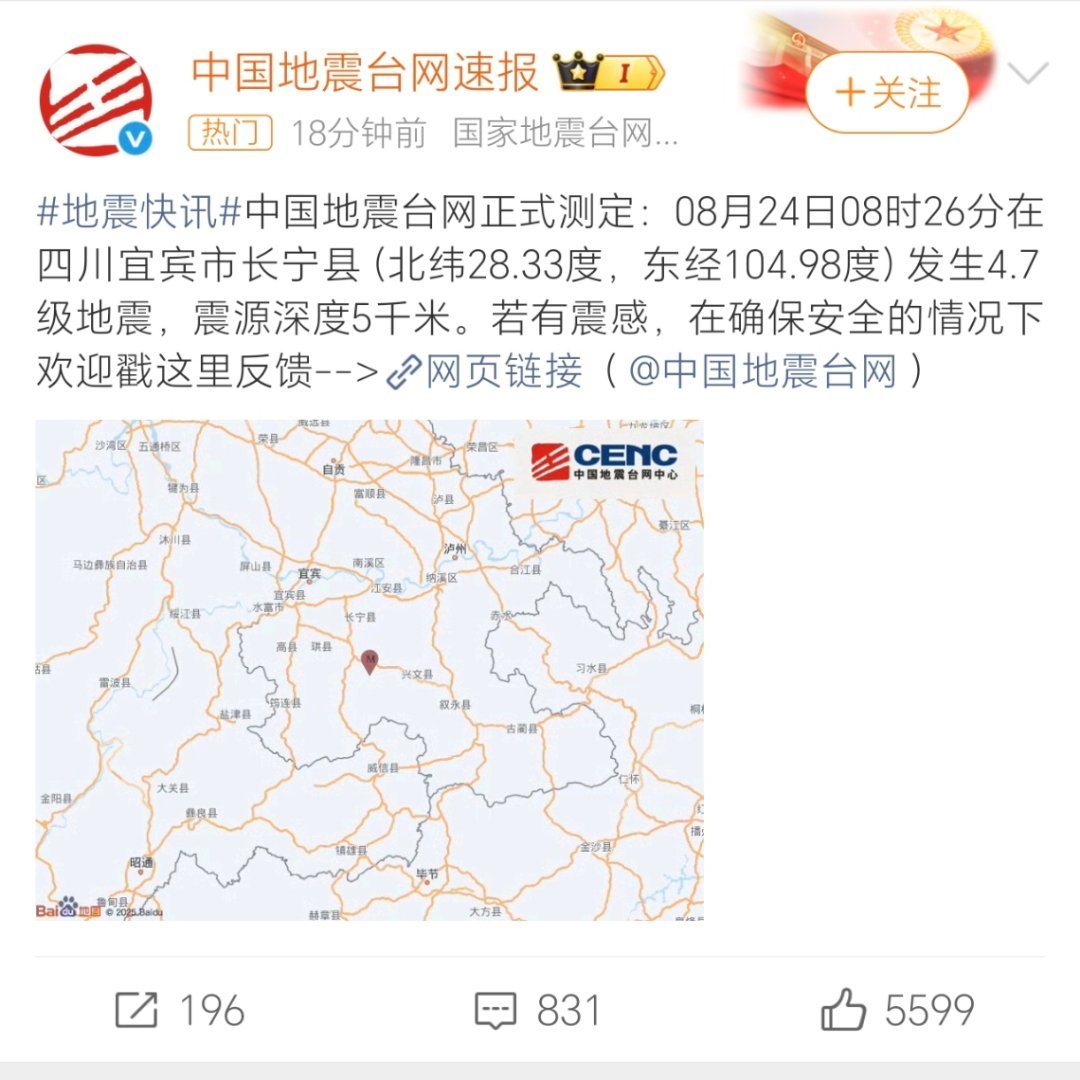 早上四川长宁地震，不少人手机地震预警弹出7.7级，引发紧张。这是预警系统依靠初期