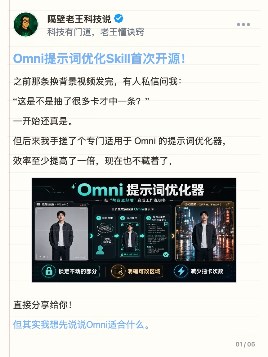 Omni提示词优化器开源，生视频效率翻倍！