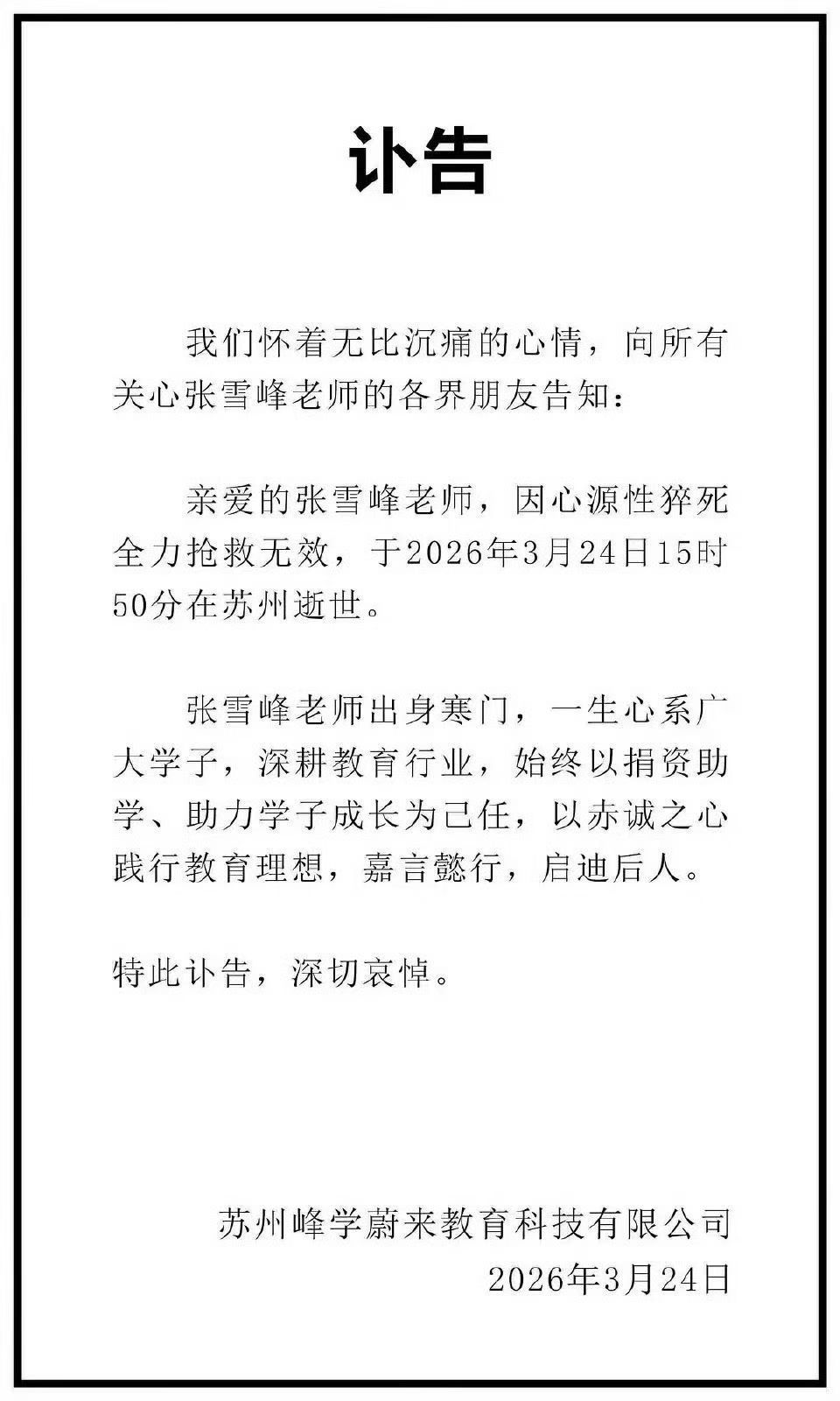 4成心源性猝死患者不到40岁自从上班以后本来是20岁出头的身体为了工作，为了玩，