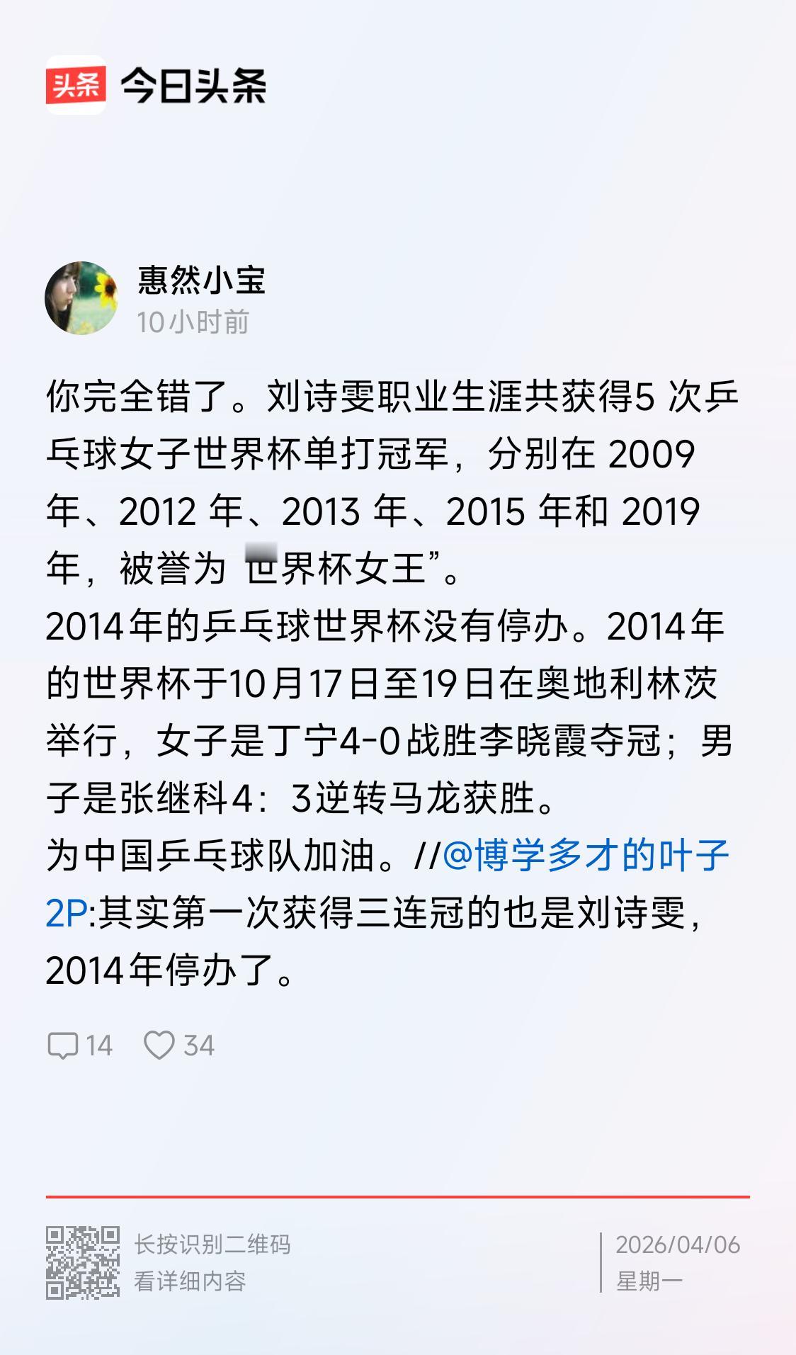 孙颖莎成就虽然远比不上邓亚萍、张怡宁、陈梦，距离刘诗雯的成就也还差一截，但估计成