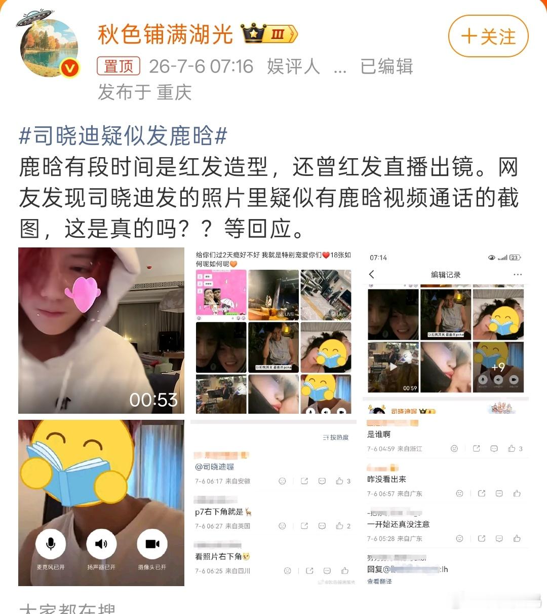 司晓迪疑似发鹿晗这是什么情况？有大瓜吗？ 