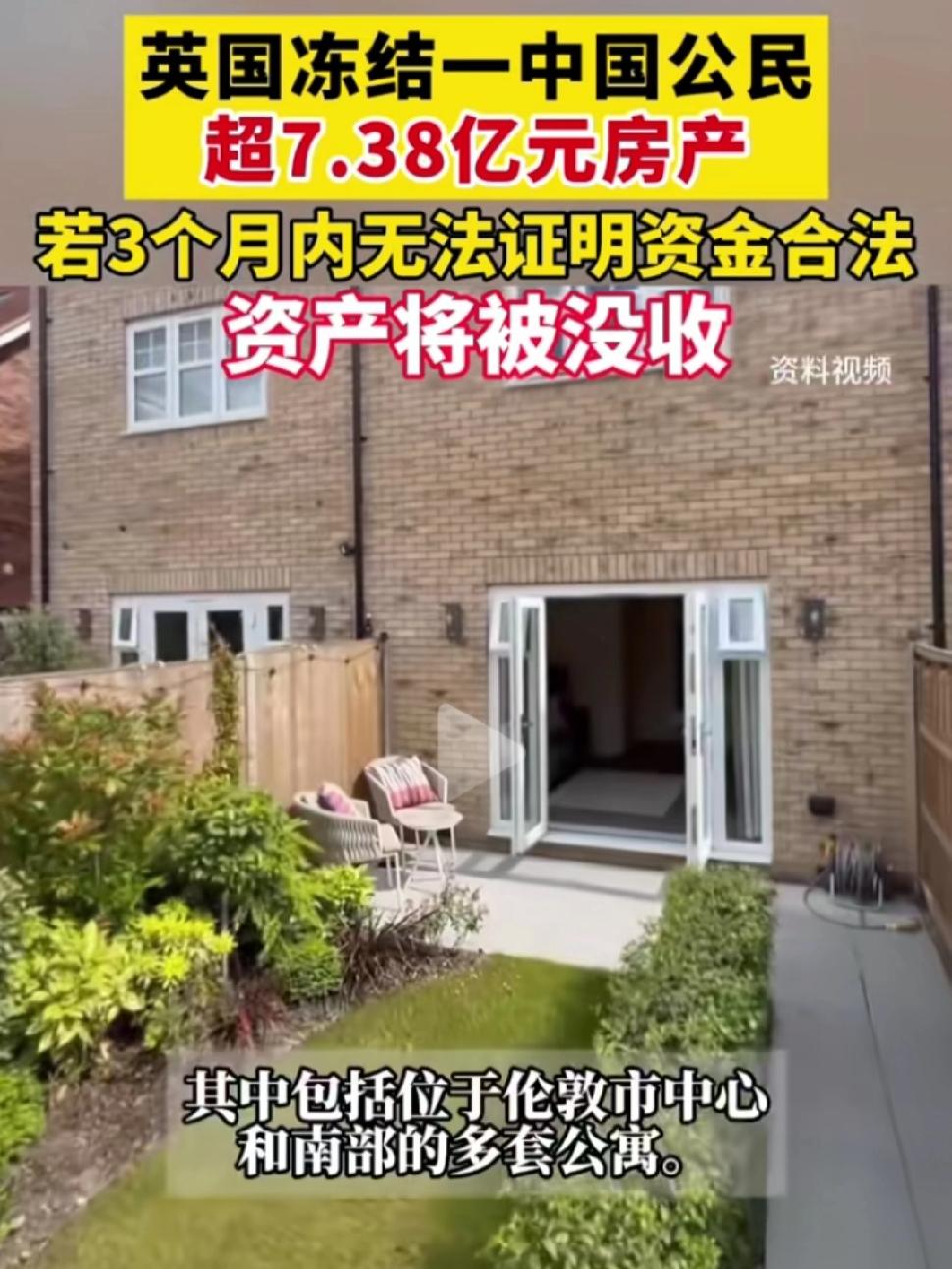 在英国买房的中国人怎么这么有钱？

这个中国人7.38亿在英国买房，现被英国冻结