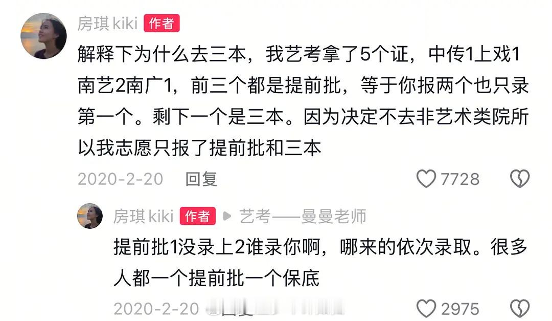 房琪多次解释自己当年为什么艺考复读考了民办三本，艺考过关五个证，由于四个专业都属