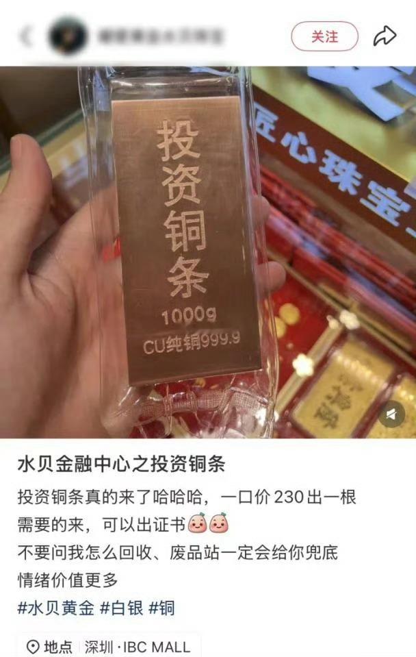 笑死了，还真的有“投资铜条”，甚至有投资铟锭的。这些都不是什么正规渠道，小心以后