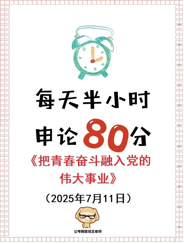 申论范文：把青春奋斗融入党的伟大事业