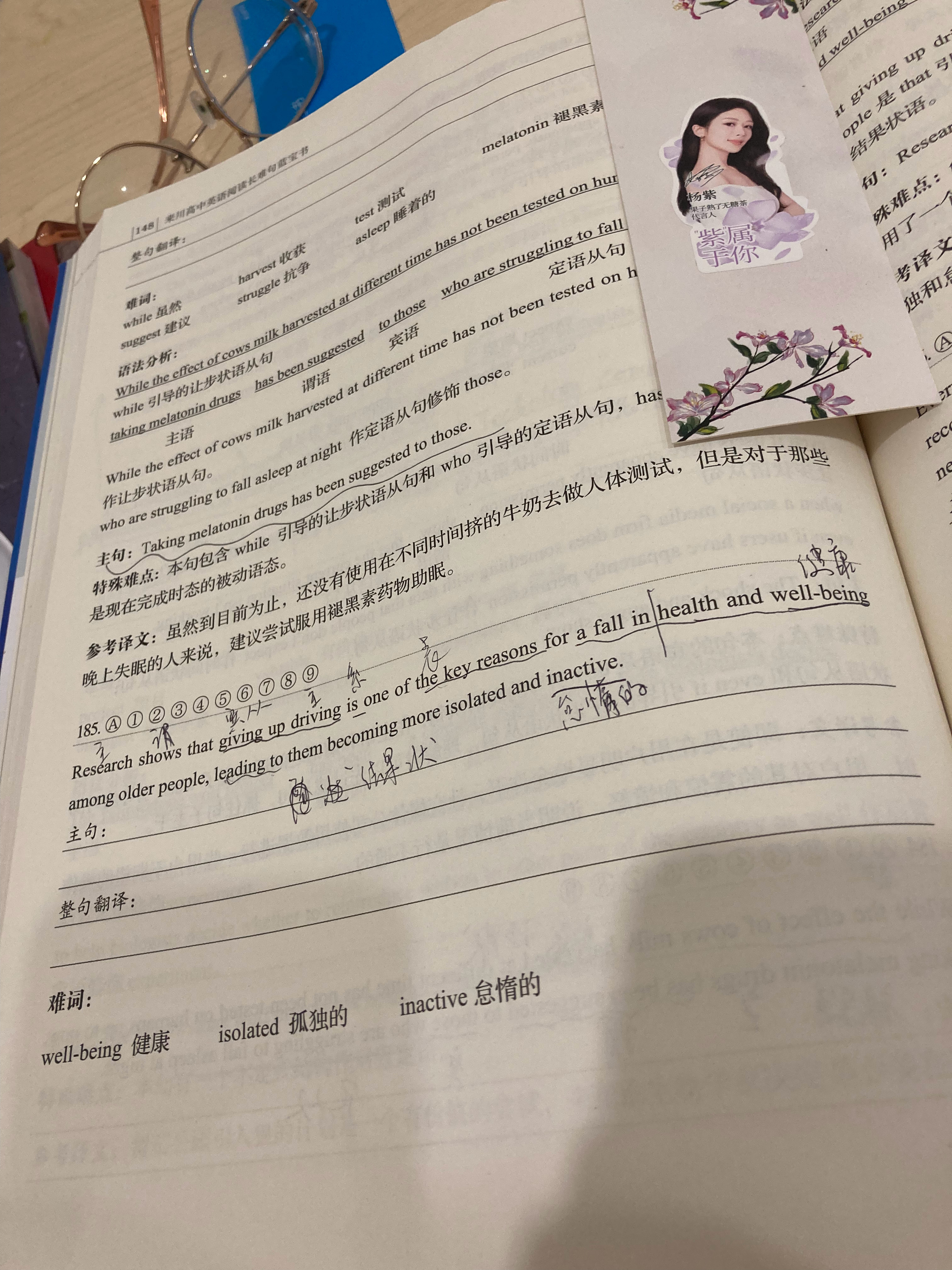 #杨紫国色芳华##特别陪伴杨紫何惟芳160天# 读书打卡243天，《阅读长难句蓝