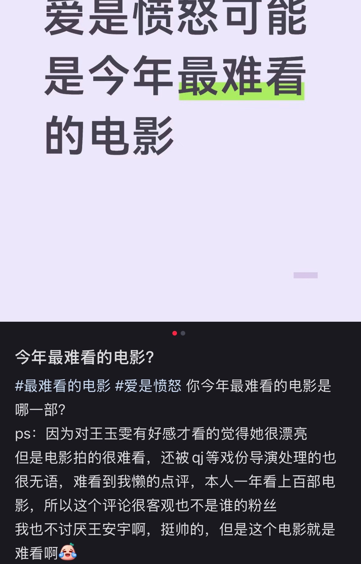 王安宇王玉雯新片《爱是愤怒》被观众吐槽难看，男女主感情发展毫无铺垫，施暴打斗戏份