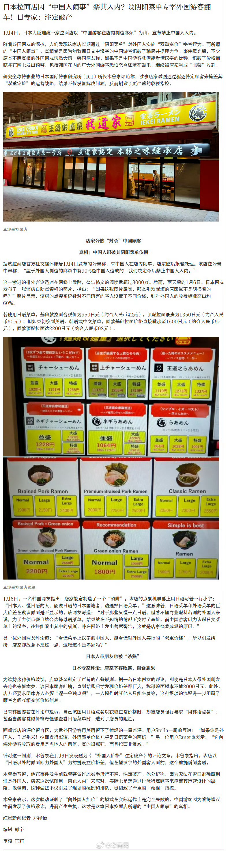 【#中国游客识破日拉面店阴阳菜单被禁入# 】#日专家回应一拉面店禁入中国人# 1