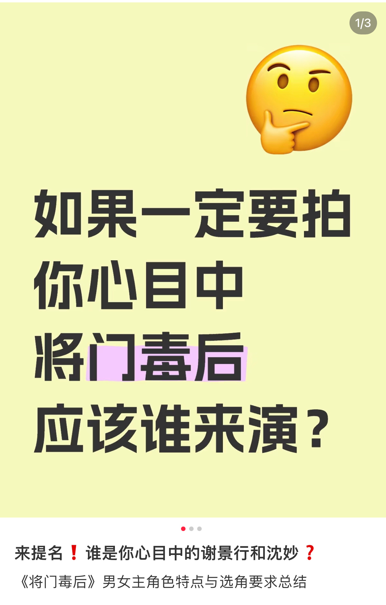 说说你心中将门毒后男女主的人选！将门毒后 提名 ​​​