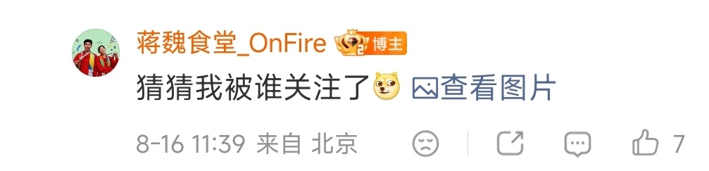 这个是官号么，居然抖机灵，蒋振邦关注了此号，目前魏雅欣暂未关注。中国羽毛球队20