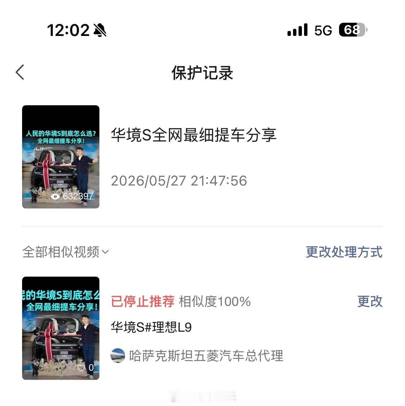 我的华境S视频传到哈萨克斯坦了系统自动判定，停止推荐，要不我还是给他们授权一下？