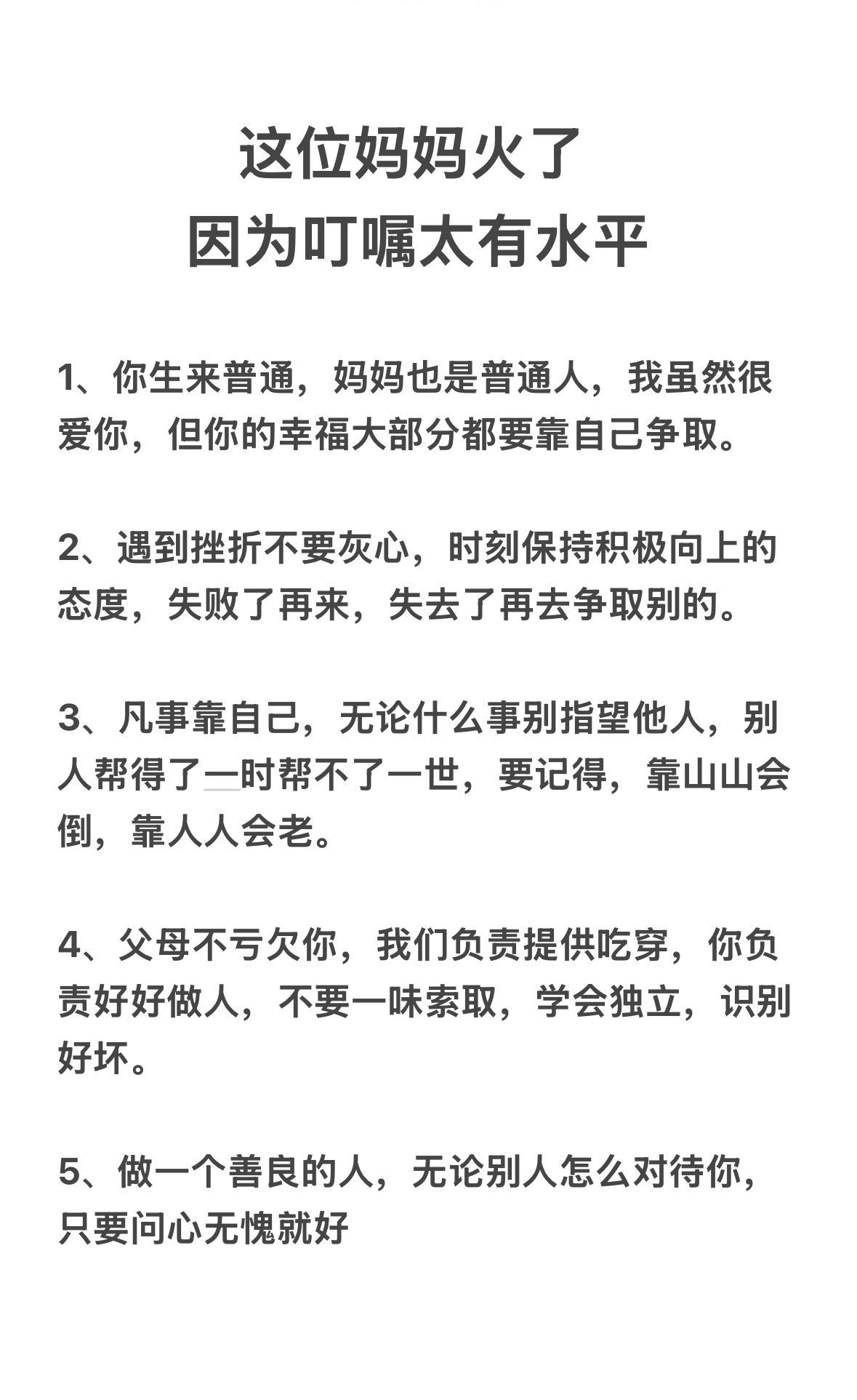 家庭教育 亲子教育 育儿经验分享 提升自己 父母课堂