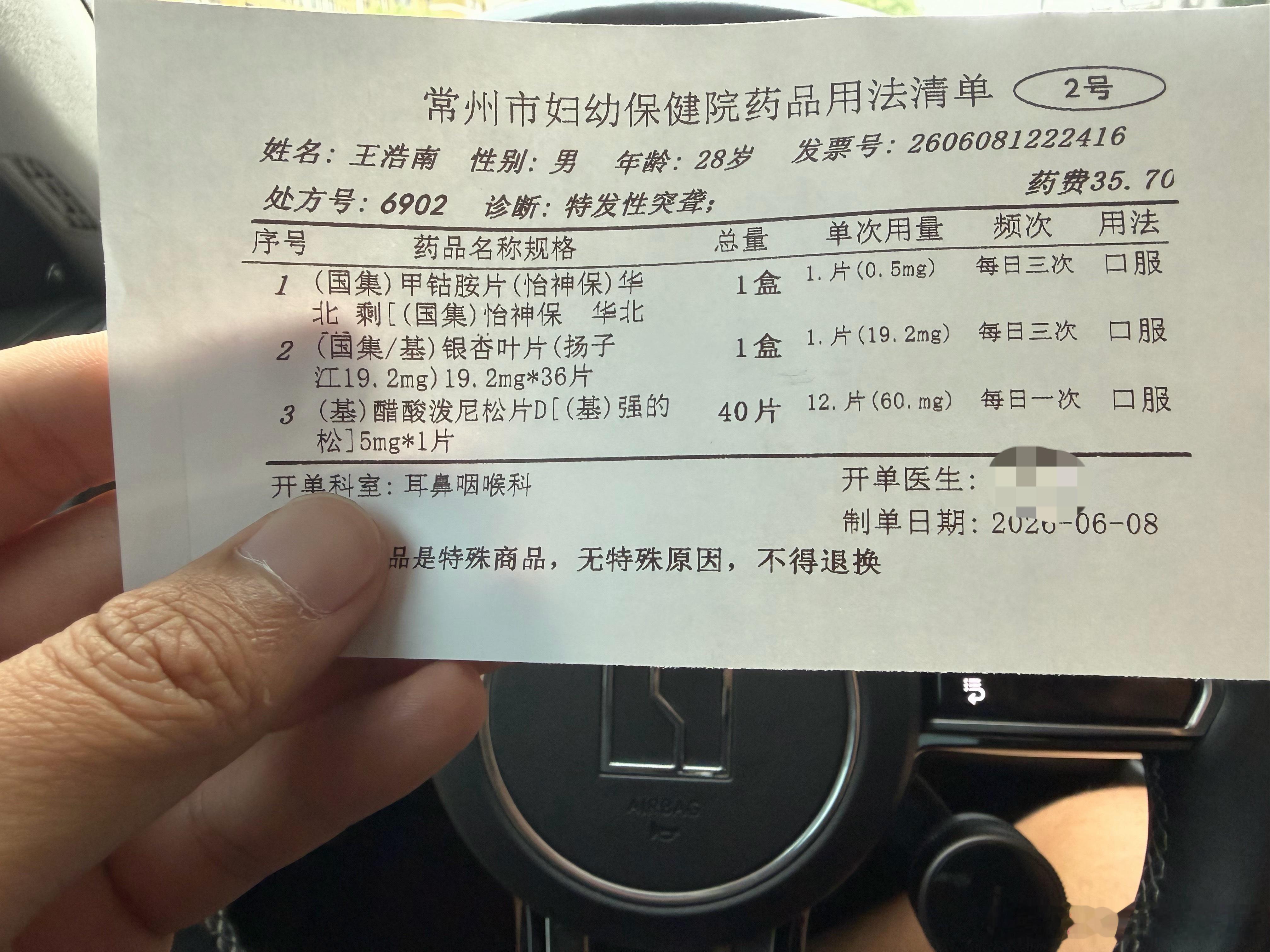 给我开了药让我先吃，说三天不行就让我去医院输液