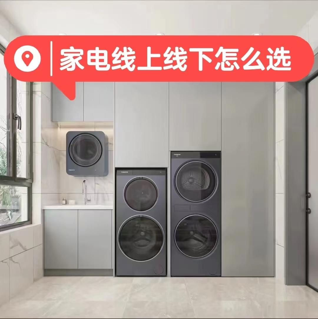 线上线下买家电差别有多大 最近搬家深有体会呀，算是实实在在踩坑长记性了🥺。因为