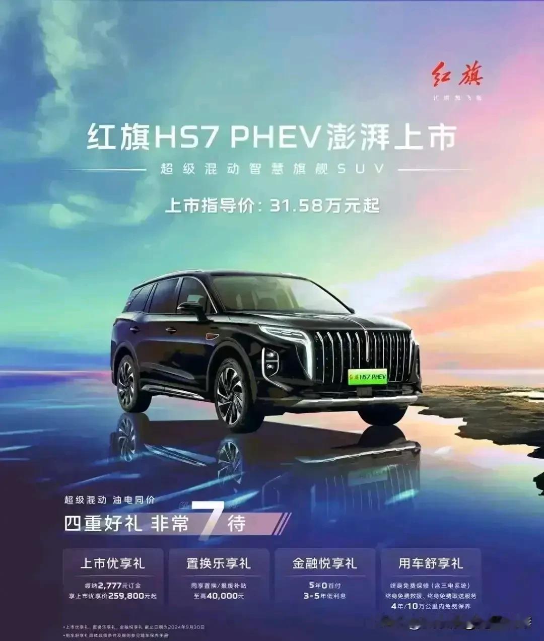 #2024成都国际车展#
红旗HS7 PHEV车身尺寸长宽高分别为4995/19