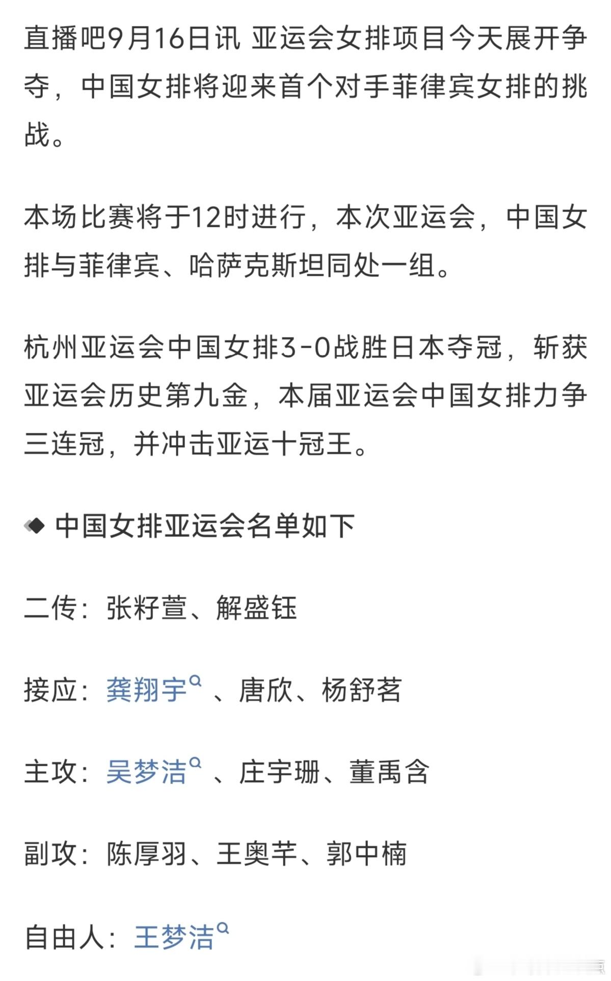 女排亚运首秀对阵菲律宾中国女排冲击亚运三连冠名古屋亚运会女排赛事正式打响，中国女