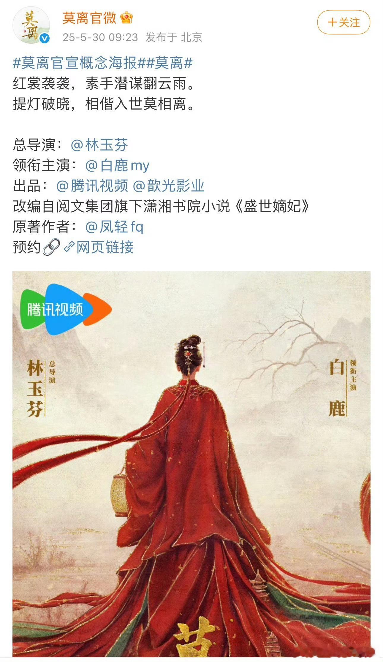 莫离官宣了，大女主海报[笑cry] ​​​