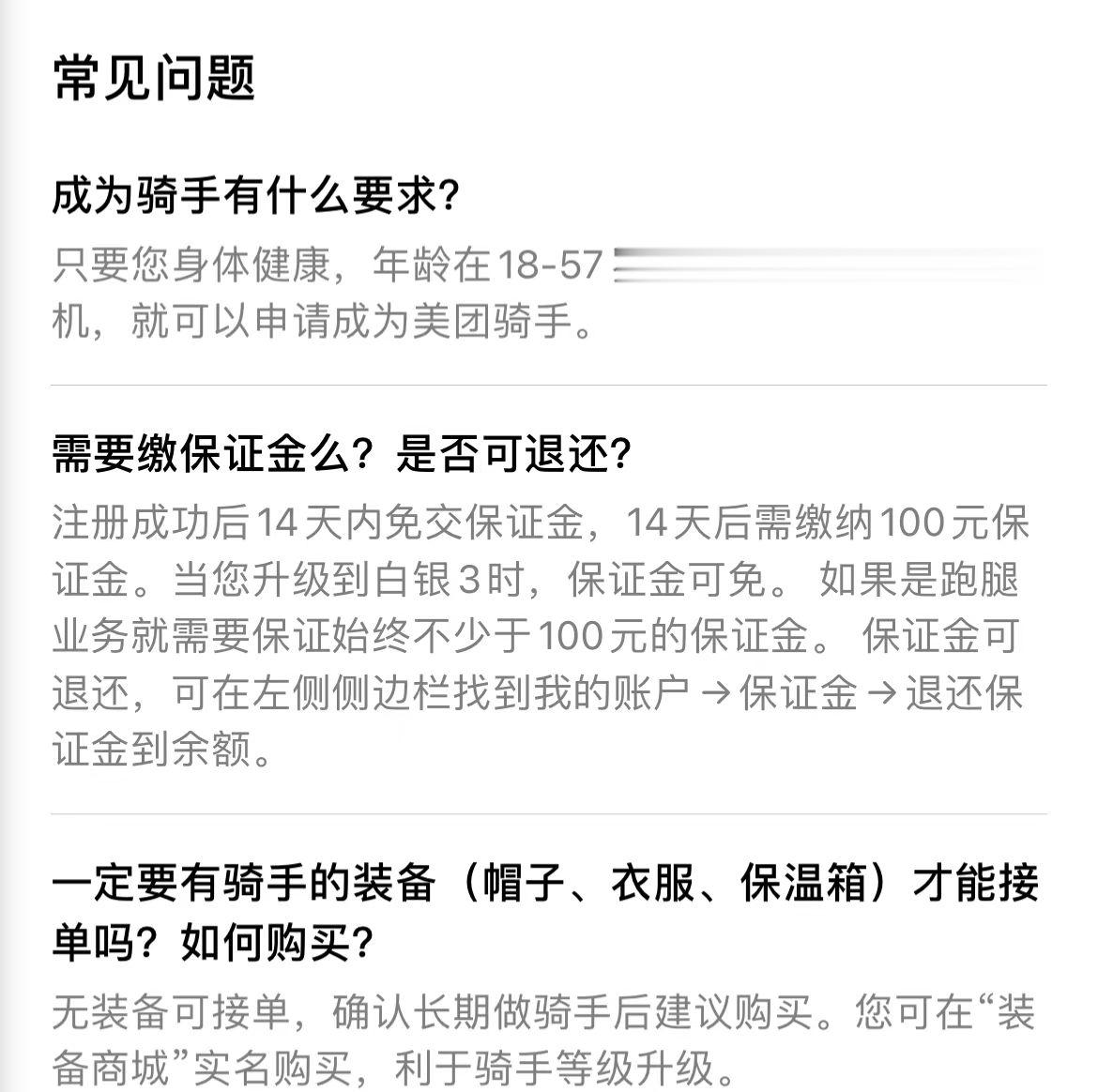 停止向45岁以上骑手派单? 美团辟谣