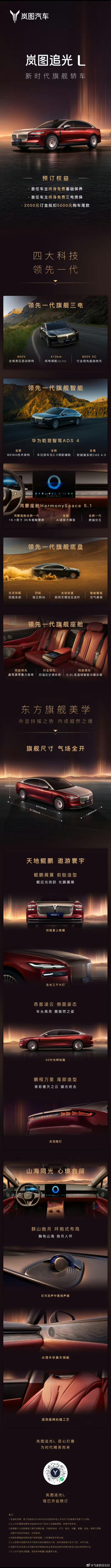 很贵气的一辆大轿车同为华系ADS，鸿蒙座舱，岚图梦想家会不会狠狠地抢BBA的市场