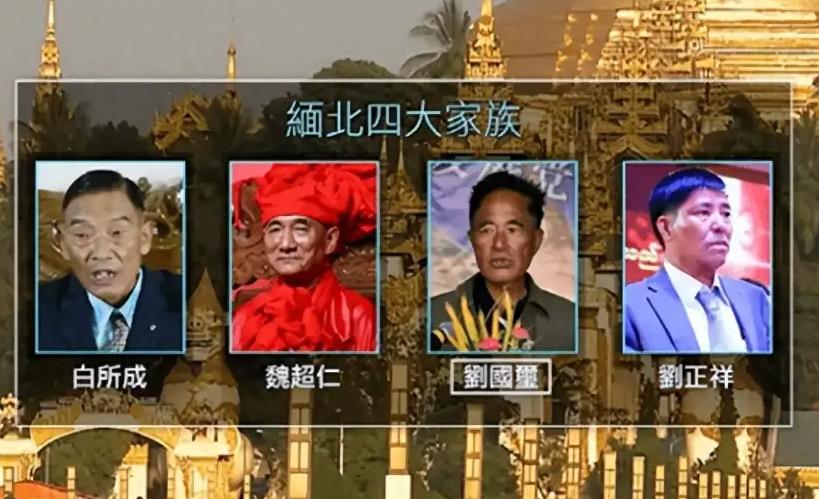 盘踞缅北果敢十几年的四大家族，手握武装民兵与轻重武器，自建军事化电诈园区，俨然是