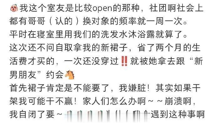 新裙子被室友拿走穿了怎么办啊！！ ​​​​