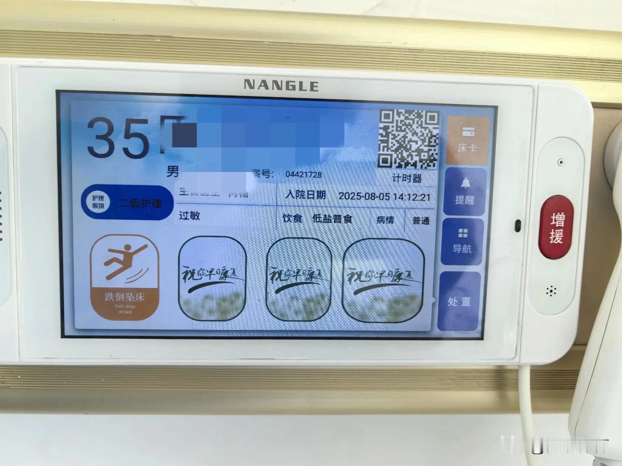 空军总医院的普通病房