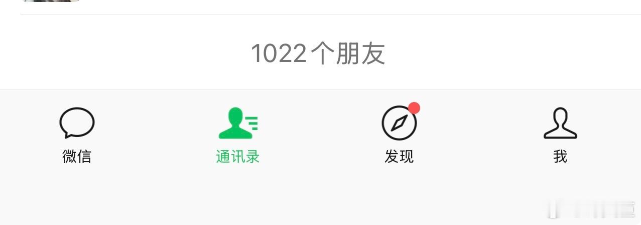 爸爸微信有两千个置顶微信只有1022好友的人看到这条热搜真的惊了，平时仅置顶我妈