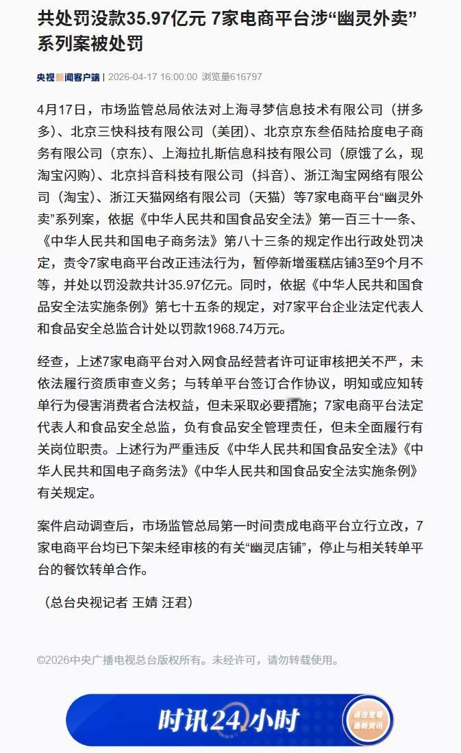 经查，上述7家电商平台对入网食品经营者许可证审核把关不严，未依法履行资质审查义务