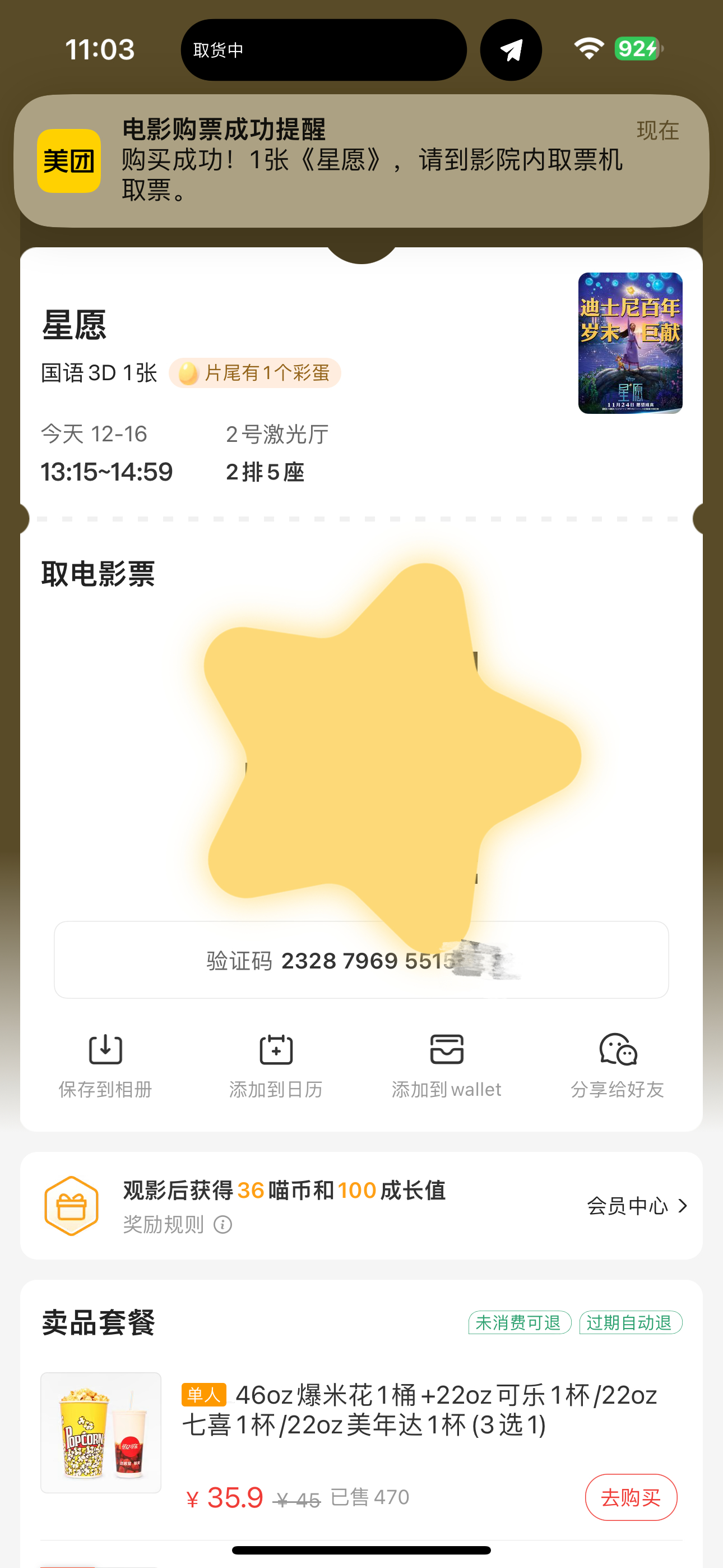 我应该是仙粉里最后一个看星愿的吧[苦涩]#刘亦菲配音迪士尼星愿# ​​​