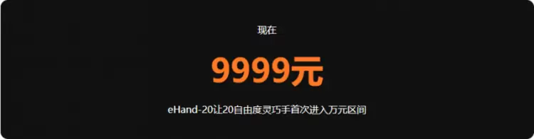9999元开启机器人“灵巧时代”：慧灵科技发布20自由度灵巧手，打造具身智能手脑闭环