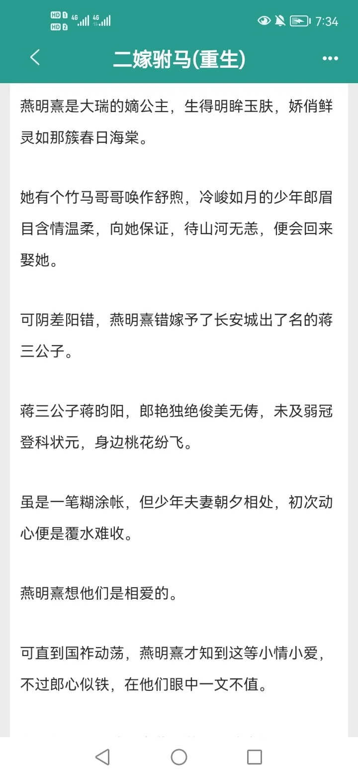 古言‖二嫁驸马(重生)，好看强推！！！！