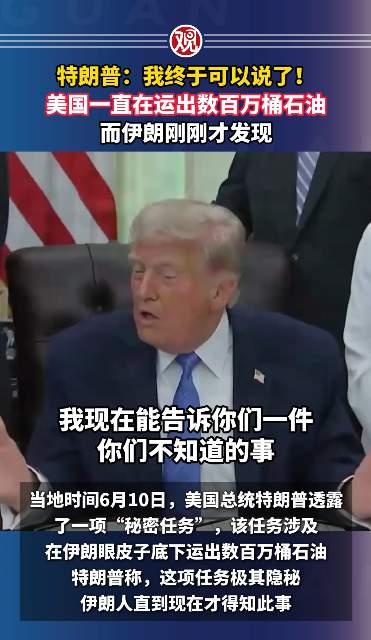 48小时前还在互相炸，48小时后就"接近达成协议"——这才是战争的真相
刚看到一