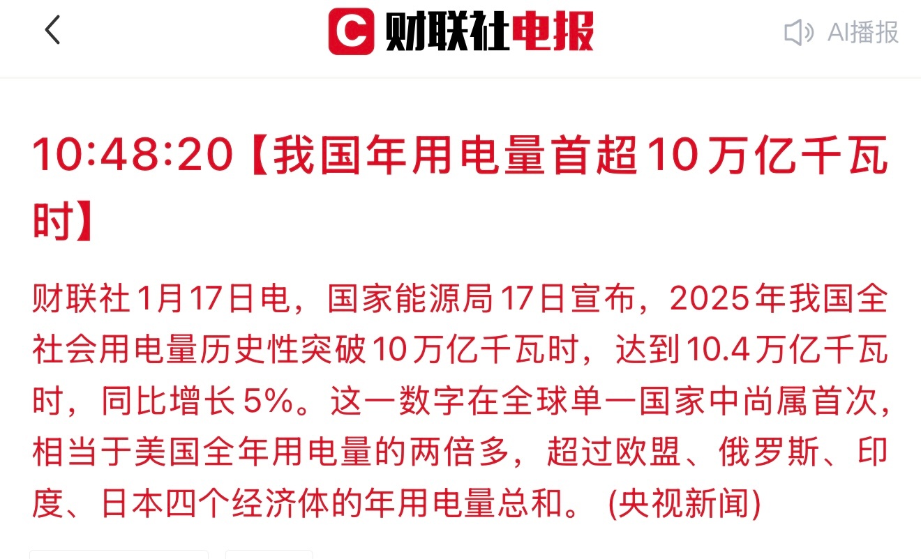 10万亿度电背后是中国澎湃的能量厉害了我的国，有多少产业围绕电持续发展AI、算力